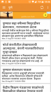 Marathi Newspaper - LokSatta screenshot 2