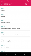 Constitution of Nepal screenshot 1
