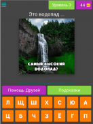 Тесты по географии screenshot 3