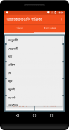 Bangla Panjika Paji পঞ্জিকা -Bangla Calendar 2020 screenshot 0
