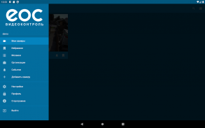 ЕОС Видеоконтроль screenshot 5