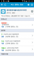 경기버스정보 screenshot 1