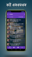 কষ্ট SMS screenshot 1