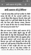 Sikh Saakhiyan/ਸਿੱਖ ਸਾਖੀਆਂ screenshot 3