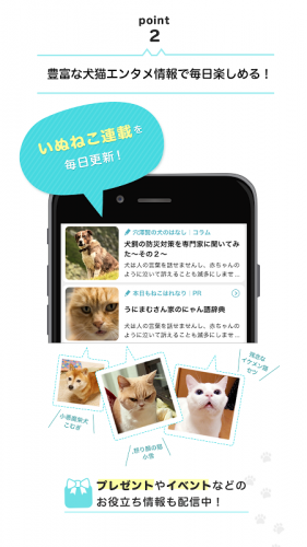 まいにちのいぬ ねこのきもち 犬猫に毎日役立つペット情報 1 1 6 Download Android Apk Aptoide