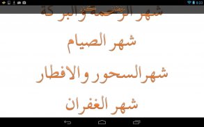 Ramadan Barkatain Fazail screenshot 4