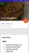 Marathi Recipes मराठी मध्ये screenshot 7