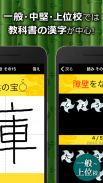 中学生漢字(手書き＆読み方)－無料の中学生勉強アプリ screenshot 2