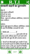 RTI in Hindi screenshot 9