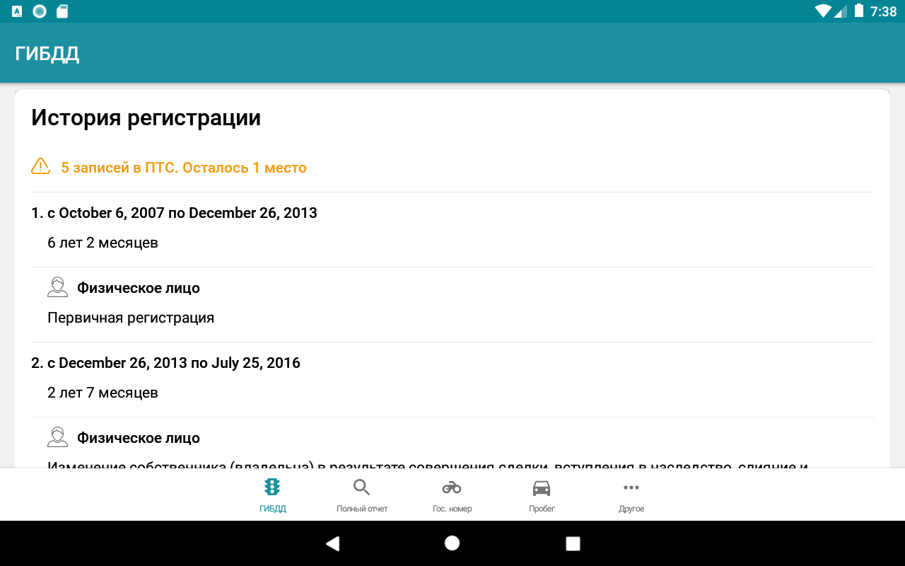 Проверка авто по БАЗЕ ГИБДД по VIN и ГОСНОМЕРУ - Загрузить APK для Android  | Aptoide