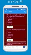 Samanya Gyan (GK in Hindi) 2018 screenshot 4