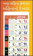 Gujarati Calendar 2024 screenshot 4