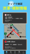 渋滞情報マップ（交通情報,規制,通行止,高速,料金検索） screenshot 5