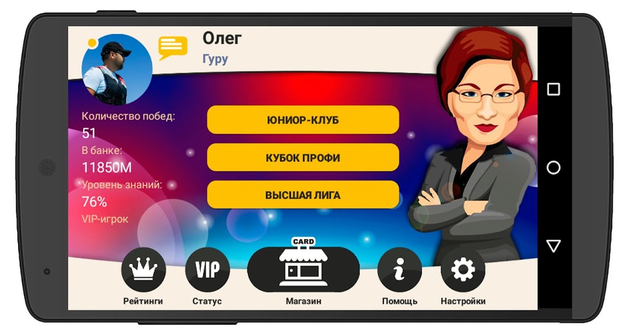 Сильное звено - Загрузить APK для Android | Aptoide