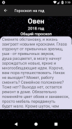 Ежедневный гороскоп screenshot 1