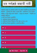 চার সর্বশ্রেষ্ঠ জান্নাতী নারী screenshot 1