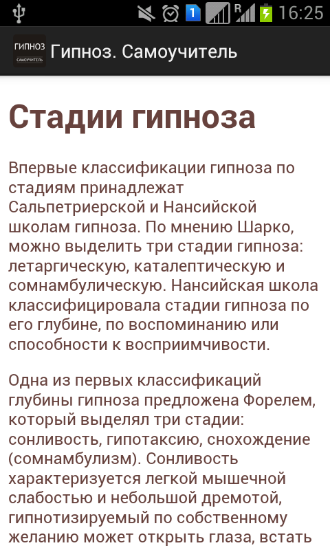 Гипноз самоучитель. Теории гипноза. Три стадии гипноза. Зарецкий самоучитель гипноз.