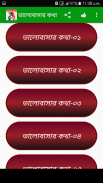 ভালোবাসার কথা screenshot 1