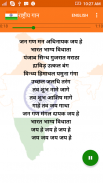 Indian National Anthem screenshot 1