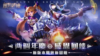 創世破曉:genesis screenshot 17