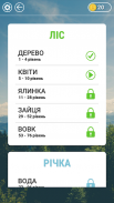 Гра в слова Українською screenshot 1