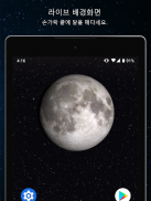 달의 위상 screenshot 10