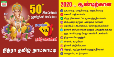 Tamil Calendar 2020 Tamil Calendar Panchangam 2020 screenshot 23