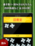小学生手書き漢字ドリル1026 - はんぷく学習シリーズ screenshot 1