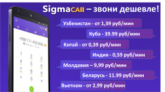 SigmaCall - Call cheaper! screenshot 0