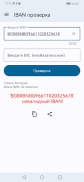 IBAN проверка. Валидация IBAN screenshot 3