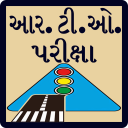 RTO Exam in Gujarati Icon