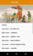 श्रीमद्भगवद्गीता - यथार्थ गीता - मानव धर्मशास्त्र screenshot 1