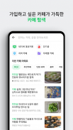 네이버 카페  - Naver Cafe screenshot 5