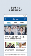 JTBC 뉴스 screenshot 1
