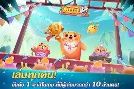 Dummy ดัมมี่ ไพ่แคง เกมไพ่ไทย screenshot 3