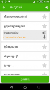 Khmer Learn Thai screenshot 2