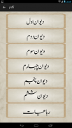 Kulliyat-e-Meer screenshot 5