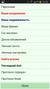 GWars.ru для Android screenshot 8