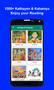 Kathayen and Kahaniya in Hindi screenshot 1