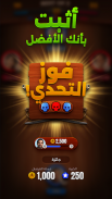 Domino Duel: دومينو التحدي screenshot 3