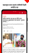Marathi News by Loksatta screenshot 5