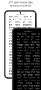 עברית ספרים screenshot 10