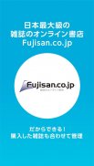 【雑誌読み放題】FujisanReader フジサンリーダー screenshot 5