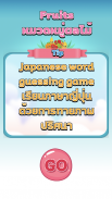 Japanese  word guessing game screenshot 1