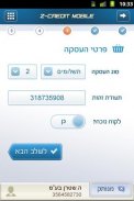 Z-Credit Mobile EMV - סליקת אשראי מהנייד screenshot 2