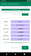 قطارات مصر مع البحث الصوتي screenshot 4