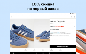 Lamoda: одежда и обувь он-лайн screenshot 9