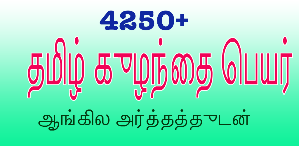 Pour meaning in Tamil - Pour தமிழ் பொருள்