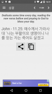 Korean Bible Offline screenshot 10
