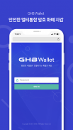 GHB Wallet (지에이치비월렛-엘리시움-G) 안전 screenshot 1